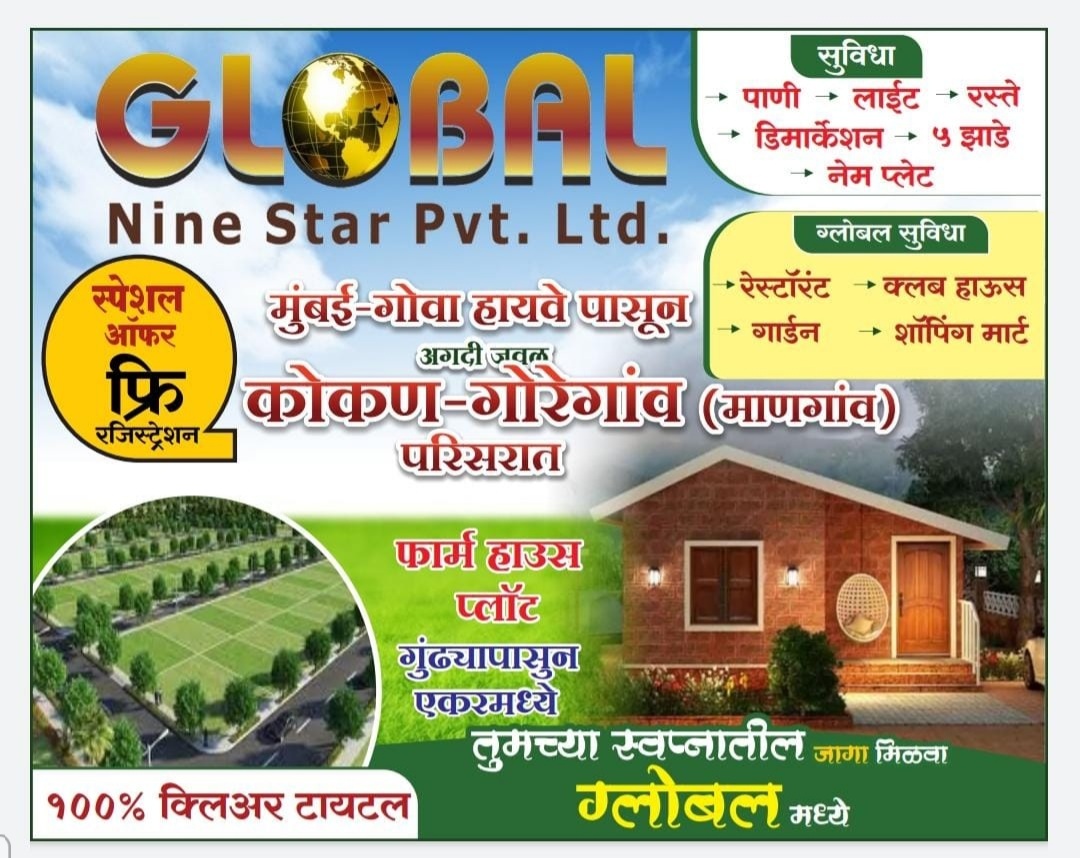 LAXMI GLOBAL HILLS (MANGAON)